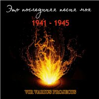 Другу  [Муса Джалиль (1906—1944)] - Vir Varius Projects