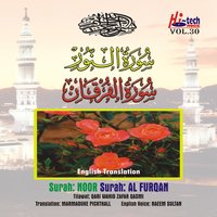 Surah Al Furqan (The Criterion) - Qari Waheed Zafar Qasmi & Naeem Sultan
