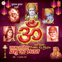 Kaam Aayega Prabhu Ka Bhajan - Gyanendra Sharma