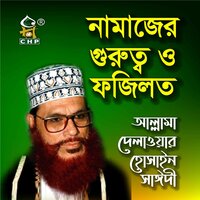 Namajer Gurutto O Fojilot, Pt. 2 - Allama Delwar Hossain Sayedee