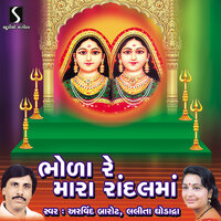Ugamna Rathmadi Avya Re - Arvind Barot & Lalita Ghodadra