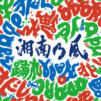 Hyper Something - Shounanno Kaze & Infinity 16 & SALU & J-REXXX