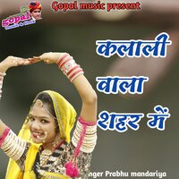 Klali Wala Sahar Me - Prabhu Mandariya