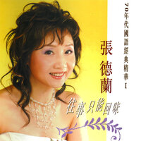Xun Meng Yuan - 張德蘭