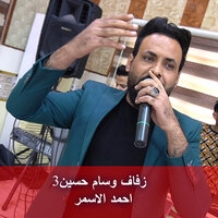 زفاف وسام حسين3 - احمد الاسمر & Ahmed Al Asmar