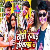 Dhodri Rangai Hariyarka Se - Pallav Ashu & khushbu raj