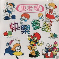 动物对数歌 - 高全胜 & 小蓓蕾组合
