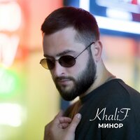 Минор - KhaliF