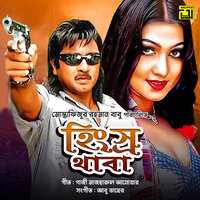 Ami Jare Chai Kothay Tare Pai, Pt. 2 - Kanak Chapa