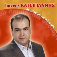 Panagioula - Giannis Katsigiannis