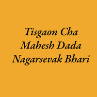 Tisgaon Cha Mahesh Dada Nagarsevak Bhari - Parmesh Mali