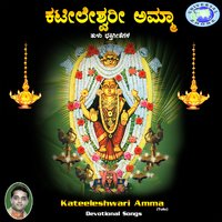 Unduve Thole Kateelda - K. S. Surekha