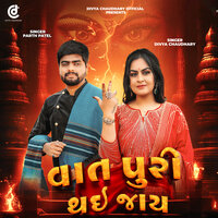 Vaat Puri Thay Jay - Divya Chaudhary & Parth Patel