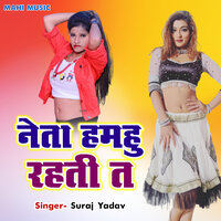 Neta Hamahu Rahati Ta - Suraj Yadav
