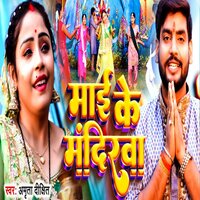 Maai Ke Mandirva - Amrita Dixit