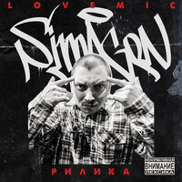 Всё в твоих руках - Simagon