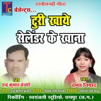 Turi Khaye Selendar Ke Khana - Champa Nishad & Indra Kumar Banjare