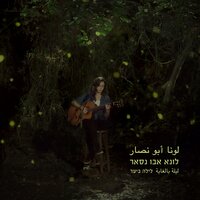 Su’aal - Luna Abu Nassar
