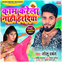 Kam Karela Nahi Haradiya - Golu Dabbang