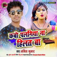 Kabo Palangiya Na Hilat Ba - Anil Kumar & Rinku raja
