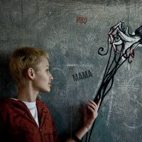 Вампиры - Иво