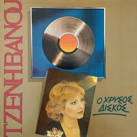 Ena Telos Arhise - Tzeni Vanou