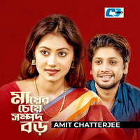 Maa Er Cheye Sompod Boro - Amit Chatterjee