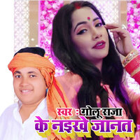 Ke Naikhe Janat - Golu raja
