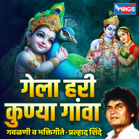 Deva Shree Gajanana - Prahlad Shinde