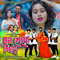 Mon Gelo Pichhle - Shankar Tantubai & Mira Das