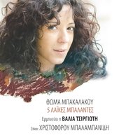 Eisai Orea San Agapi - Valia Tsirgioti