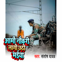 Army Ke Naukri Lgadi Chadi Maiya - Santosh Yadav