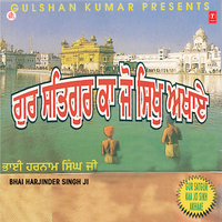 Sat Guru Sang Nahi - Bhai Harjinder Singh Ji