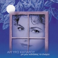 Den Mporei Kaneis Na Xerei - Argyro Kaparou