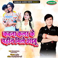 Kawna Kalar Ke Pahina Mile Aibu - Deva Lal Yadav & Sapna Kashyap