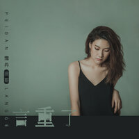 言重了 - 霈丹(浪哥) & House
