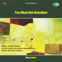 Ase Muralidhara Reet Tujhi Rangdi - Prahlad Shinde