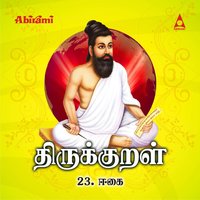 Illan Ennum Yavvam Urayyamai - Prabhakar