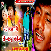 Khoichha Me Le Jaiha Karej - Dhananjay Dhadkan