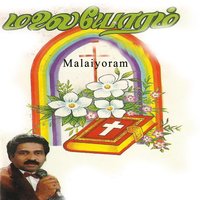 Siluvayil Thongiye - Hema John