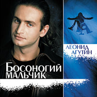 Разговор о дожде - Леонид Агутин