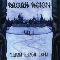 Былина о Святославе - Pagan Reign
