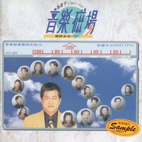 有一首歌 - 音樂磁場