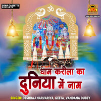Dham Karila Ka Duniya Mai Naam - Geeta & Vandana Dubey & Deshraj Narvariya