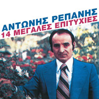 Sto Stavrodromi - Antonis Repanis