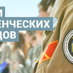 Песни студенческих отрядов