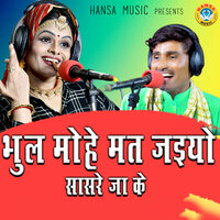 Bhool Mohe Mat Jaiyo Sasre Ja Ke - Bhanwar Khatana & Usha Jain