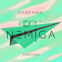 Оригами - NEMIGA