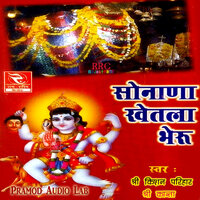 Bhairu Thari Been Baji Shubhkari - Shri Kishan Parihar & Shri Kanta