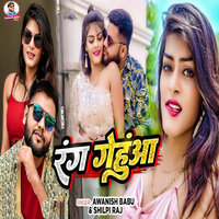 Rang Gehua - Awanish Babu & Shilpi Raj